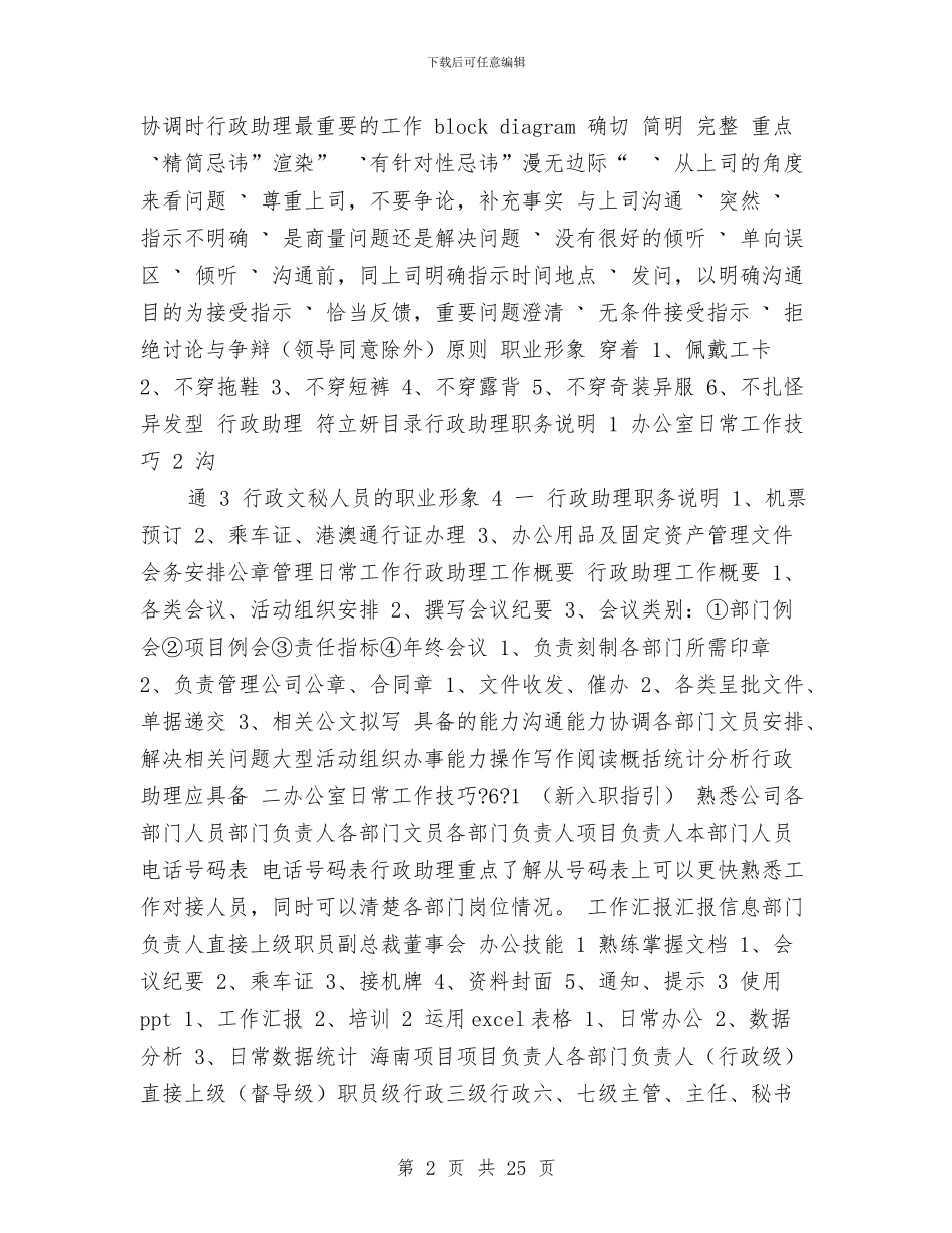 财务工作总结ppt模版与财务工作总结ppt素材(多篇范文)汇编_第2页