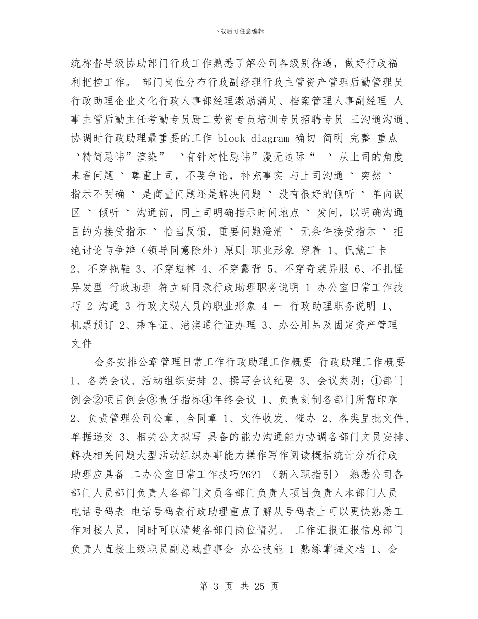 财务工作总结ppt模版与财务工作总结ppt素材(多篇范文)汇编_第3页