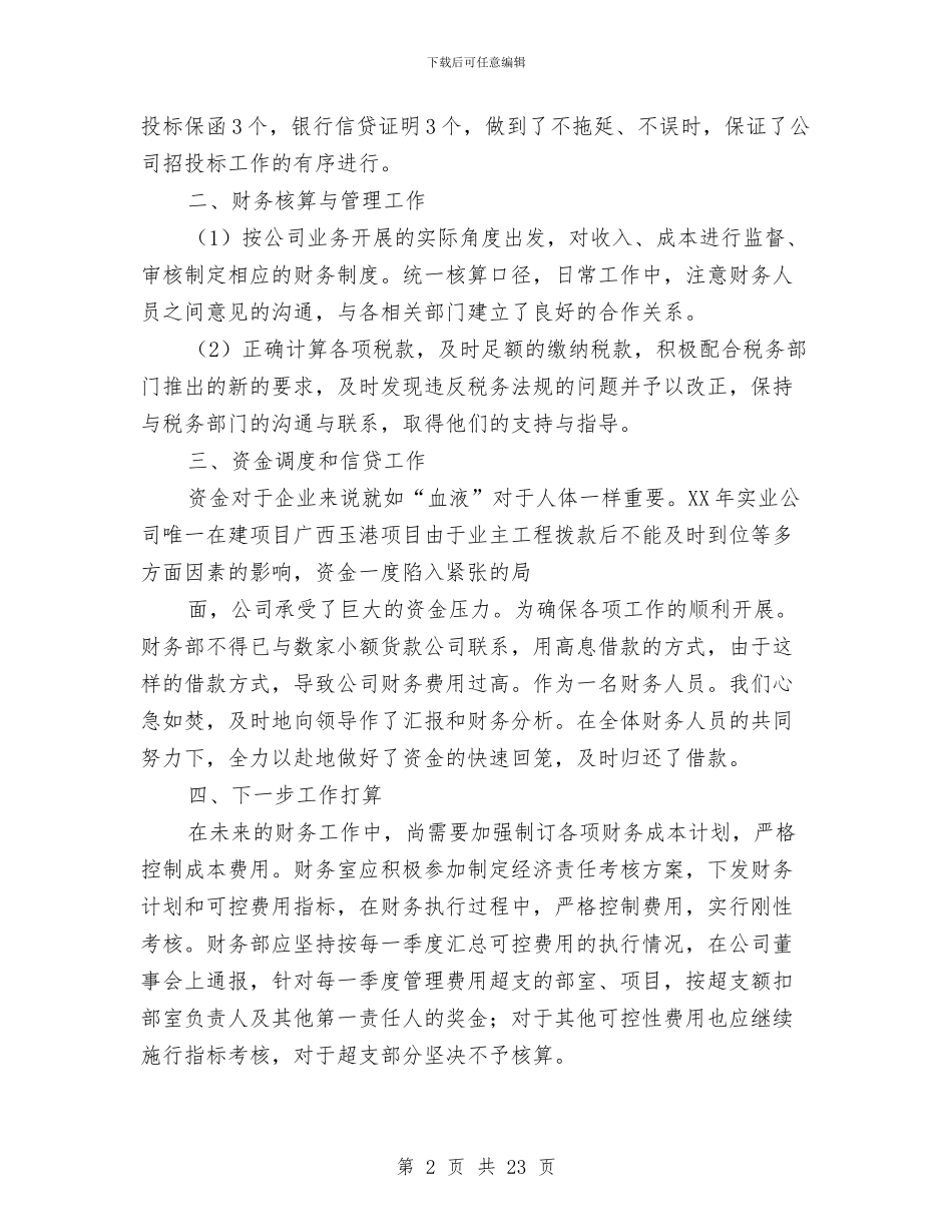 财务工作总结一年与财务工作总结与计划(多篇范文)(1)汇编_第2页