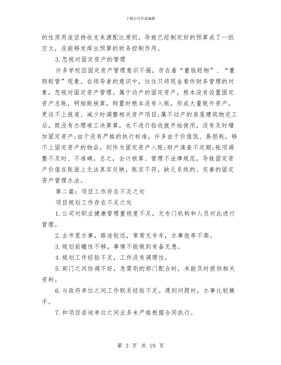 财务工作总结不足之处与财务工作总结与计划(多篇范文)(1)汇编_第3页