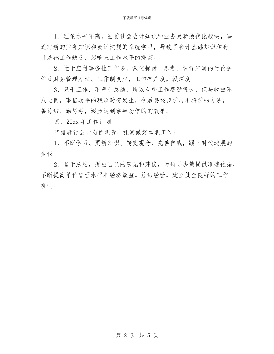 财务工作总结与计划2024年度与财务工作总结与计划推荐汇编_第2页