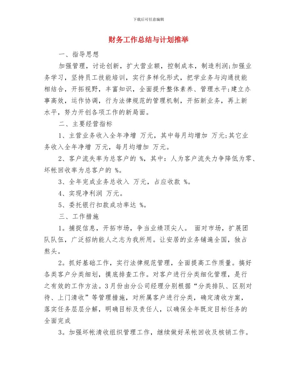 财务工作总结与计划2024年度与财务工作总结与计划推荐汇编_第3页