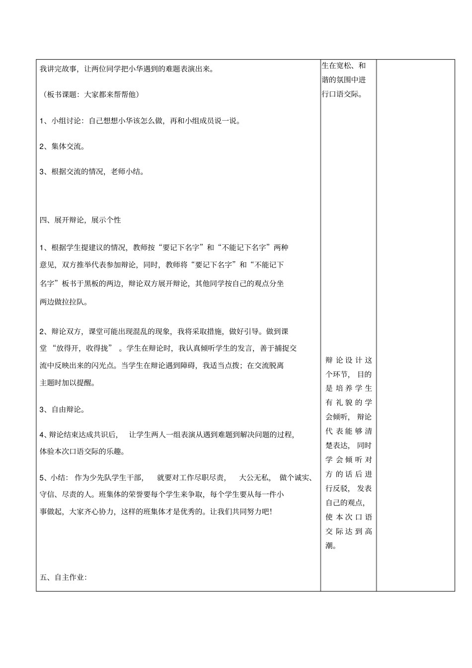 小学二年级语文下口语交际6教学设计_第2页