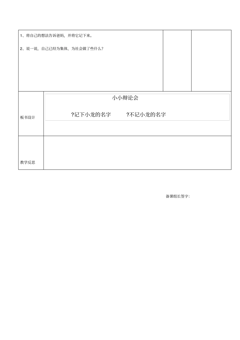 小学二年级语文下口语交际6教学设计_第3页