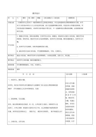 小学二年级语文下口语交际6教学设计