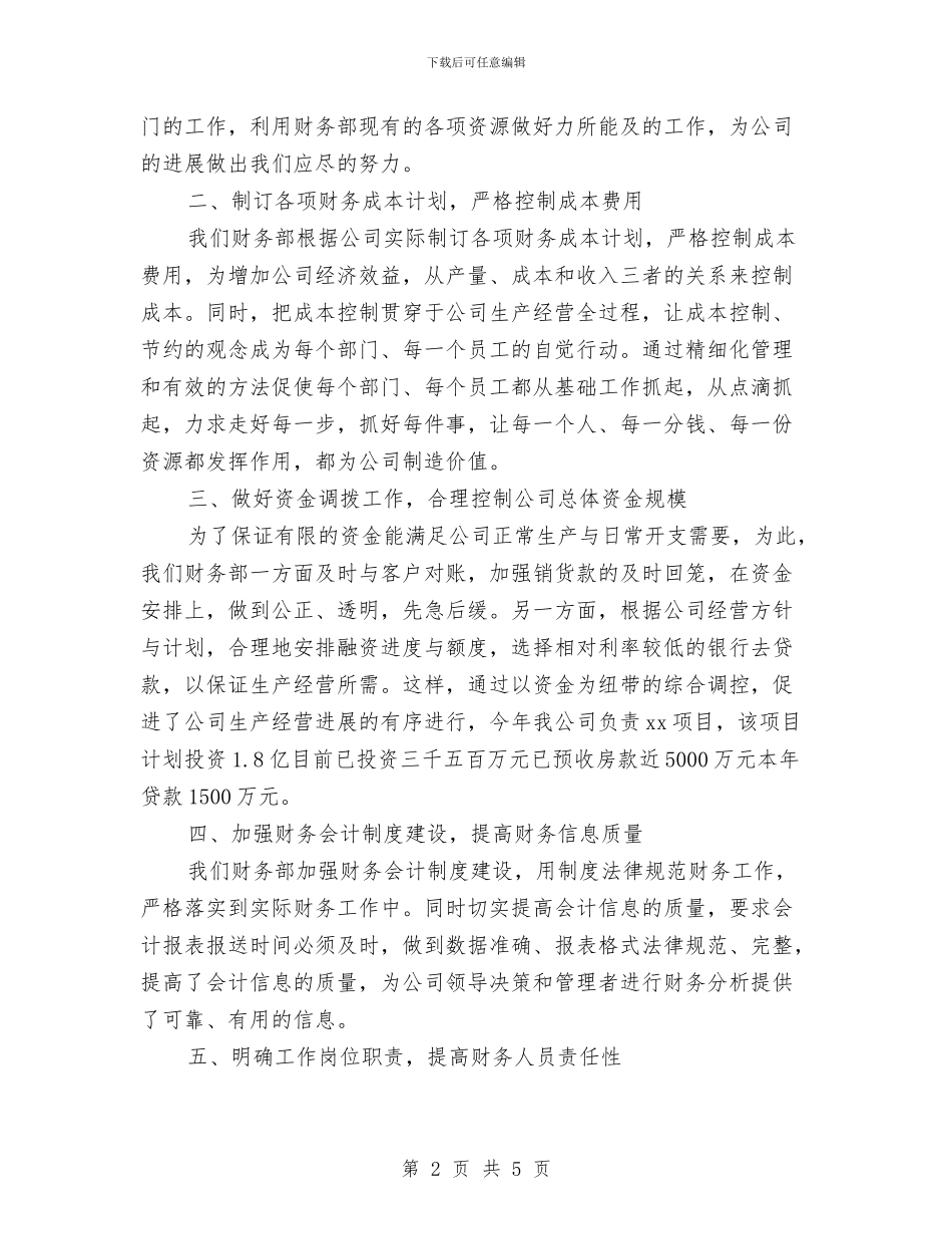 财务工作总结与计划与财务工作总结与计划20241汇编_第2页