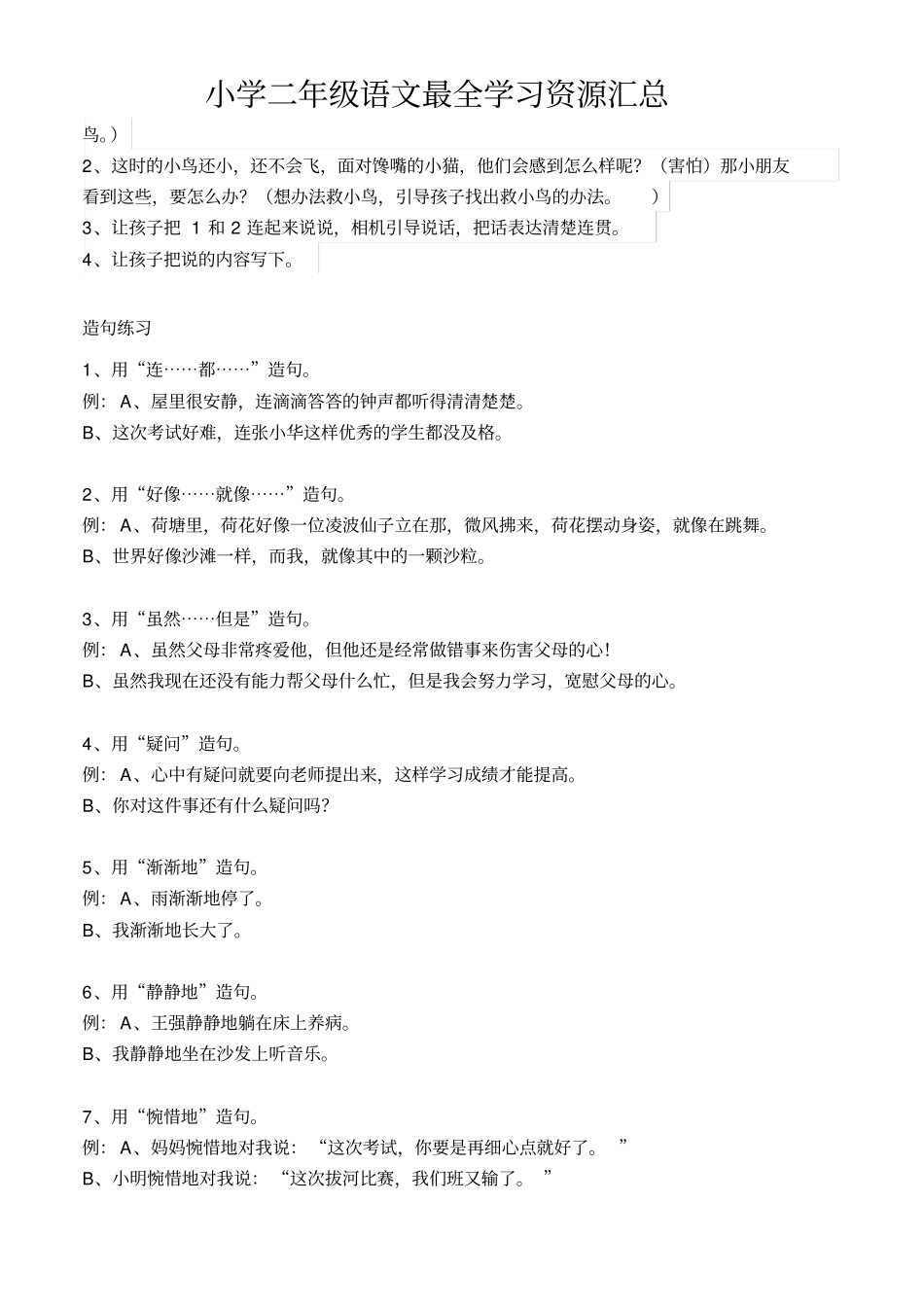 小学二年级语文最全学习资源汇总_第2页