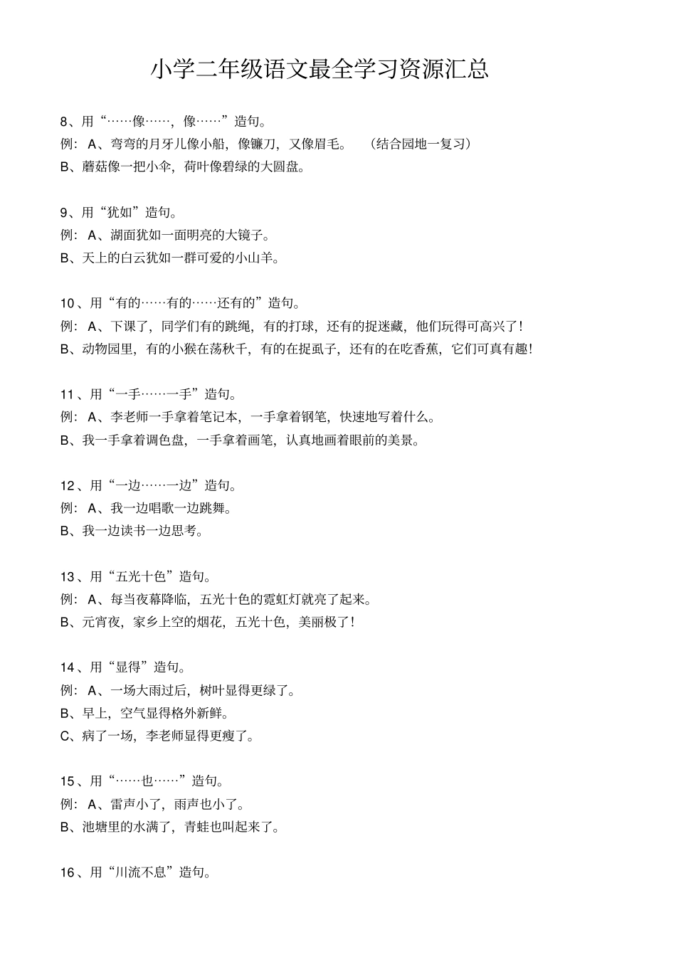 小学二年级语文最全学习资源汇总_第3页