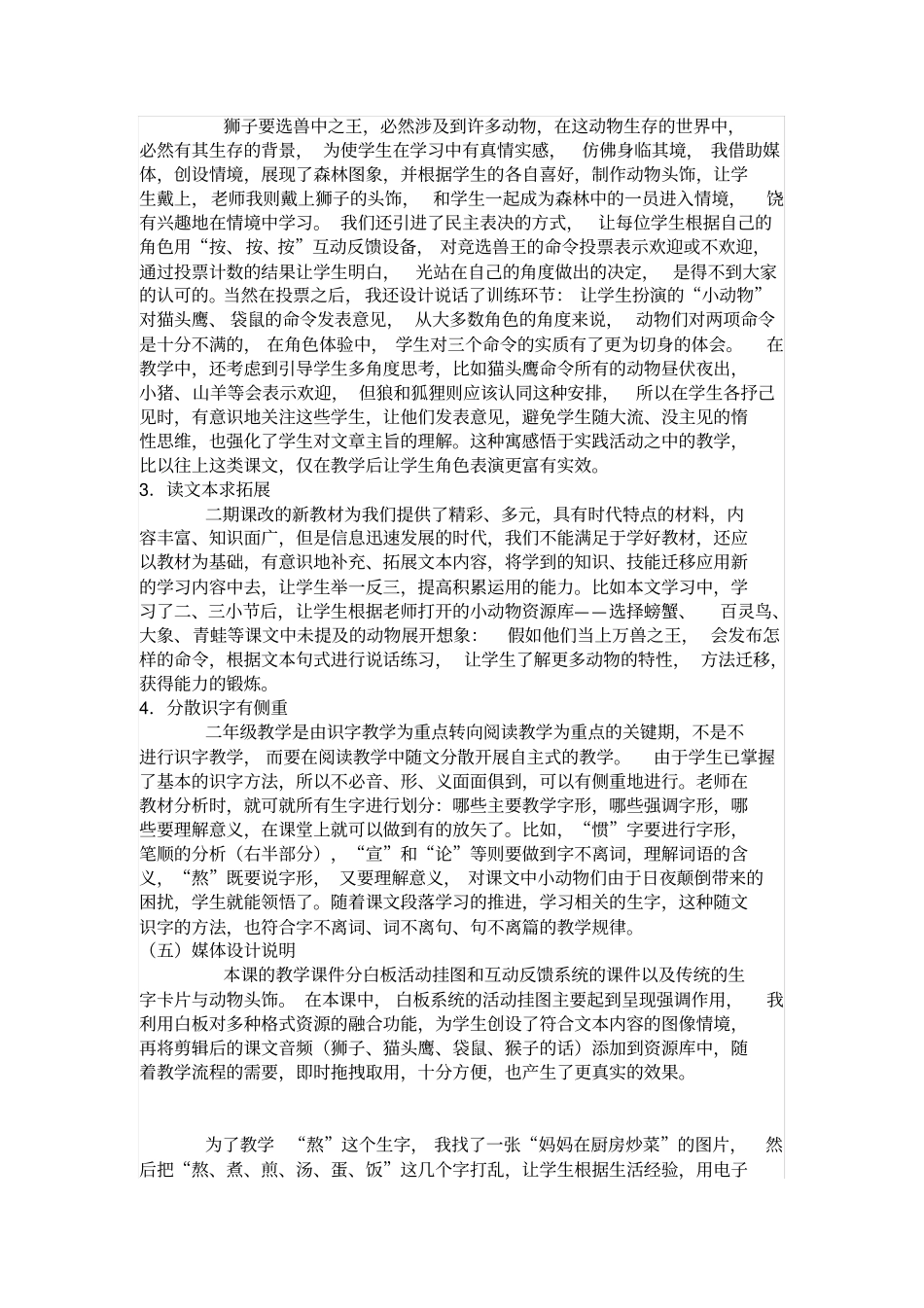 小学二年级语文上册从现在开始教学案例分析_第2页