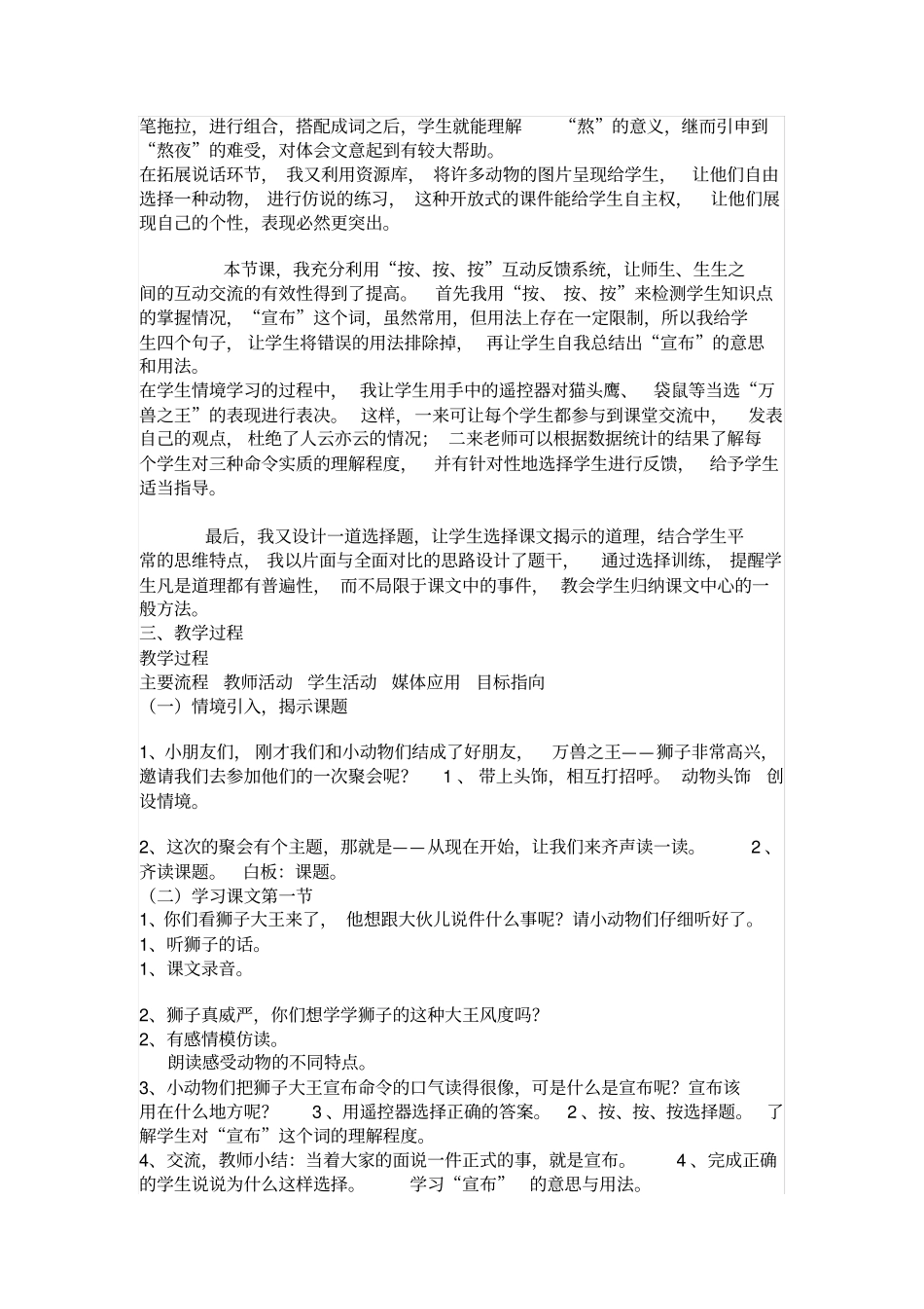 小学二年级语文上册从现在开始教学案例分析_第3页