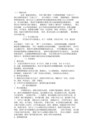 小学二年级语文上册从现在开始教学案例分析