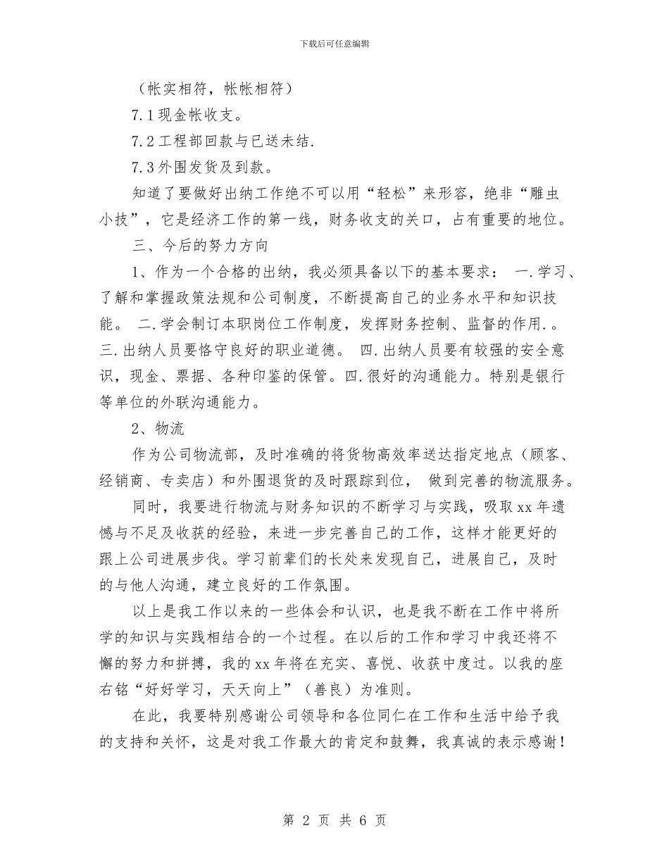 财务工作总结20241与财务工作总结2024年汇编_第2页