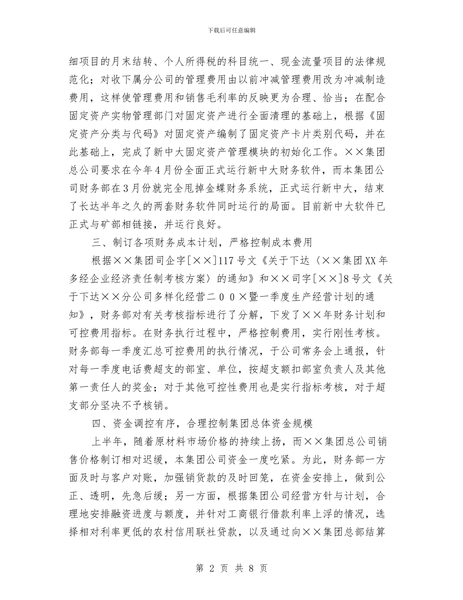 财务工作总结20240与财务工作总结2024年汇编_第2页