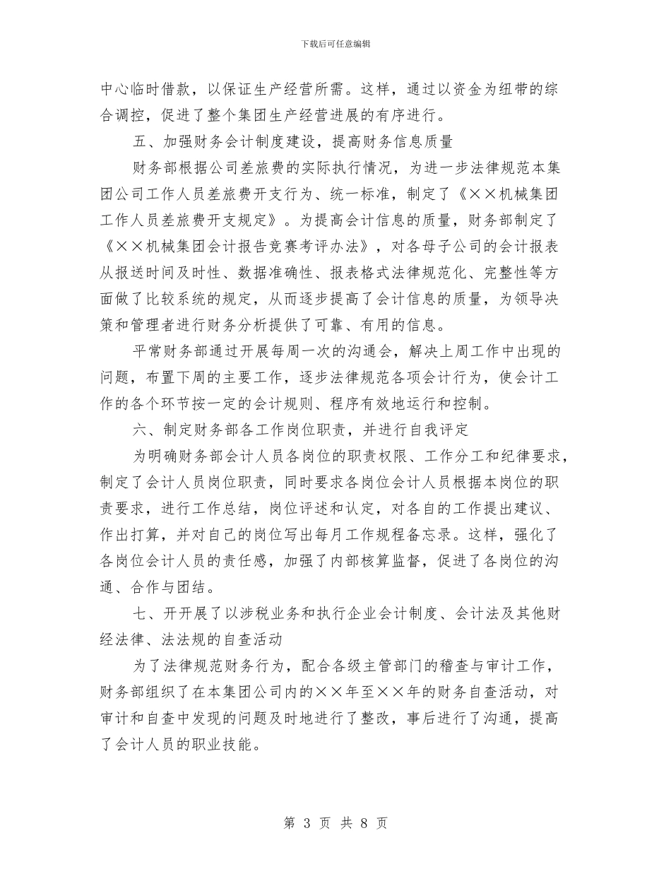 财务工作总结20240与财务工作总结2024年汇编_第3页