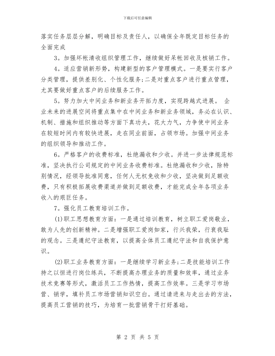 财务工作总结与计划推荐与财务工作总结和计划汇编_第2页