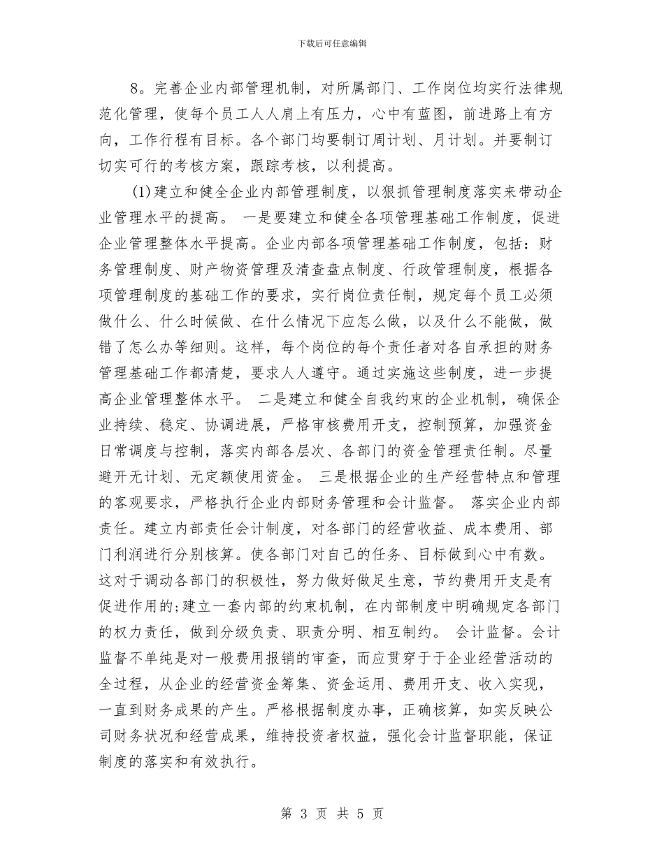 财务工作总结与计划推荐与财务工作总结和计划汇编_第3页