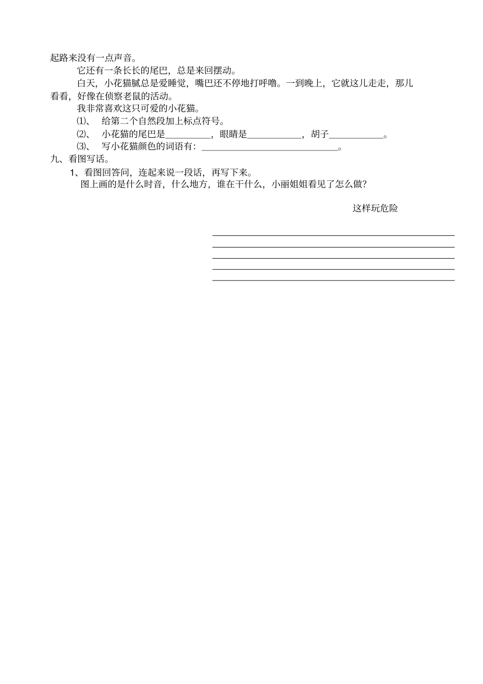 小学二年级语文竞赛试题人教版_第3页