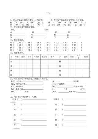 小学二年级语文竞赛试题人教版