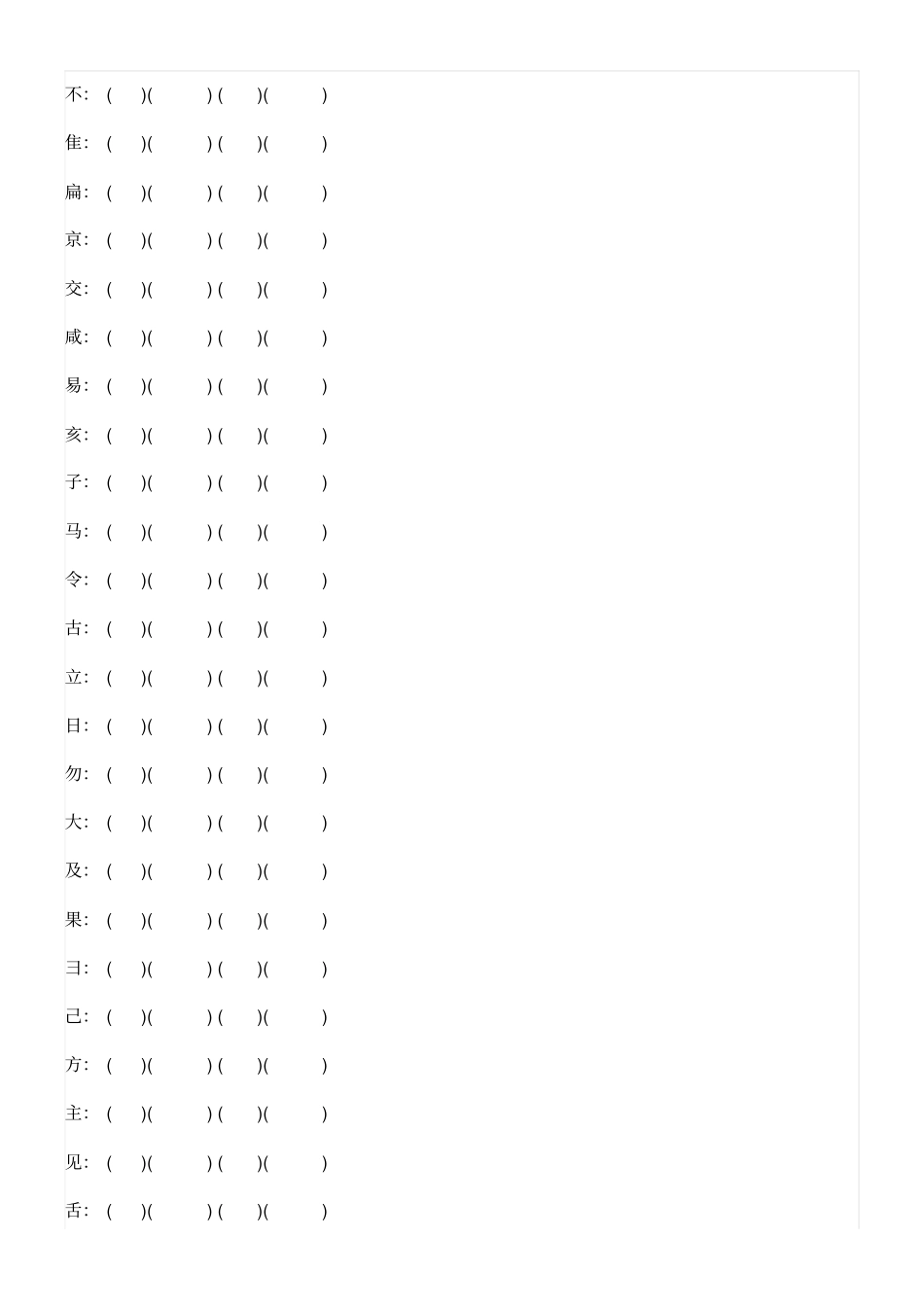 小学二年级语文加部首偏旁练习及答案_第2页