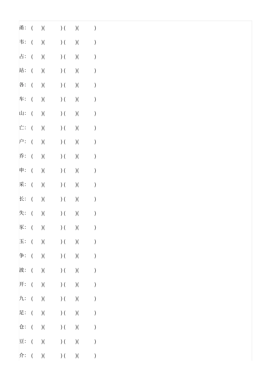 小学二年级语文加部首偏旁练习及答案_第3页