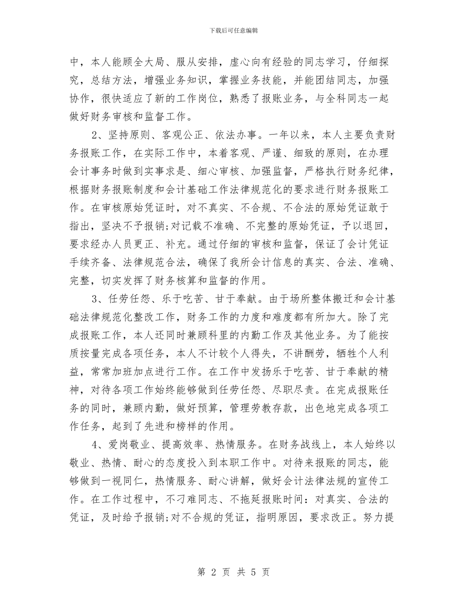 财务工作总结优秀选文与财务工作总结内容汇编_第2页