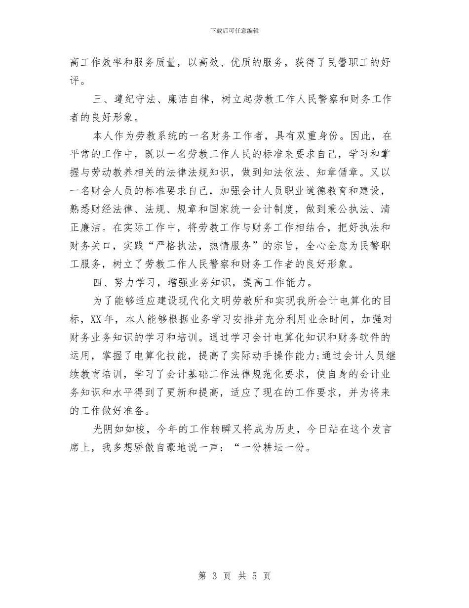 财务工作总结优秀选文与财务工作总结内容汇编_第3页