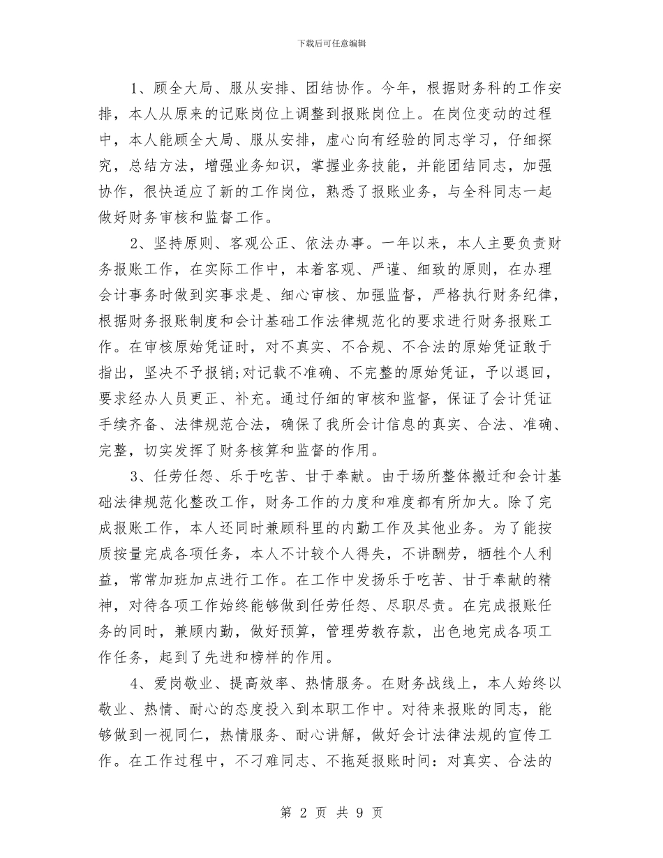 财务工作总结优秀选文与财务工作总结及工作计划汇编_第2页