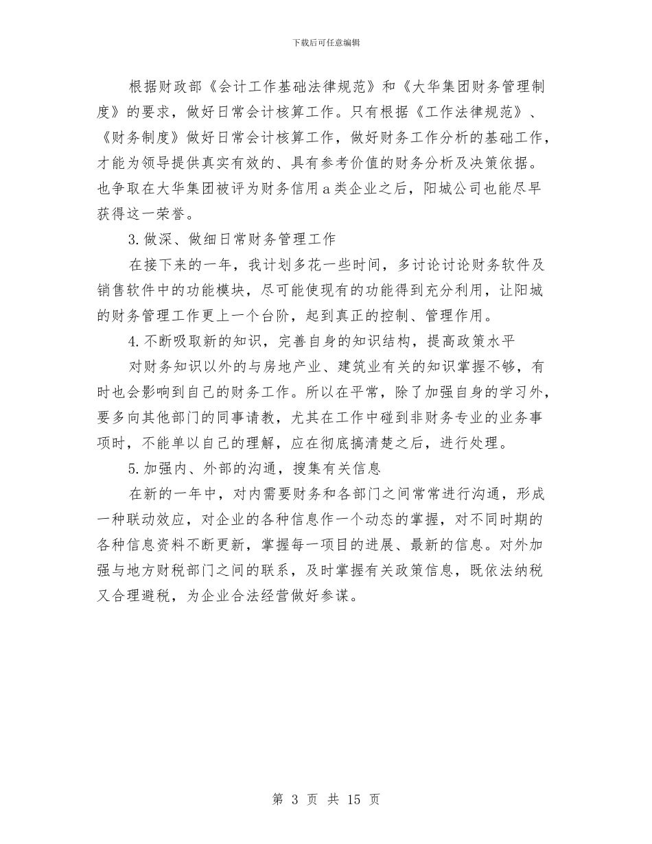 财务工作总结及思路与财务工作总结及计划汇编_第3页