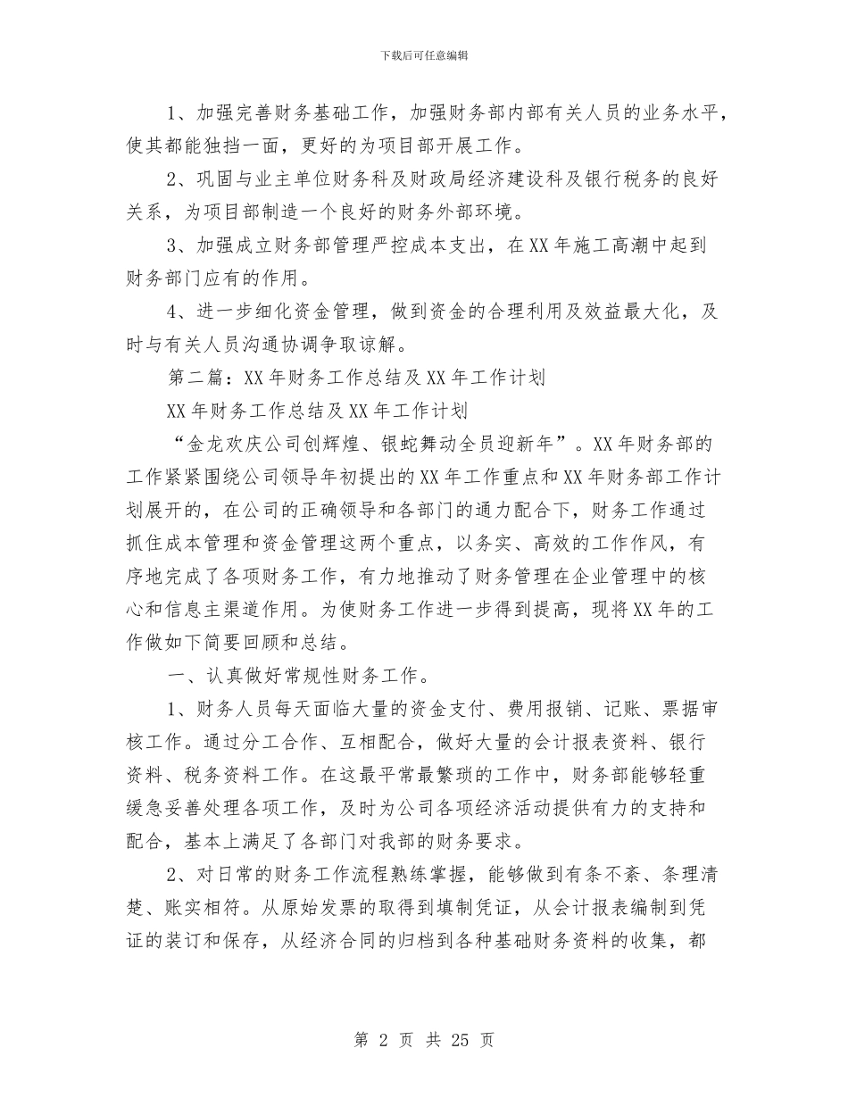 财务工作总结及工作计划与财务工作总结及工作计划2篇汇编_第2页