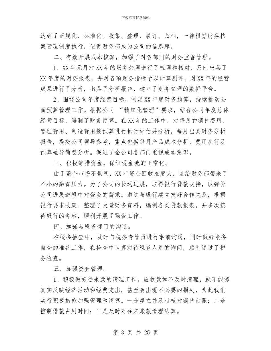 财务工作总结及工作计划与财务工作总结及工作计划2篇汇编_第3页