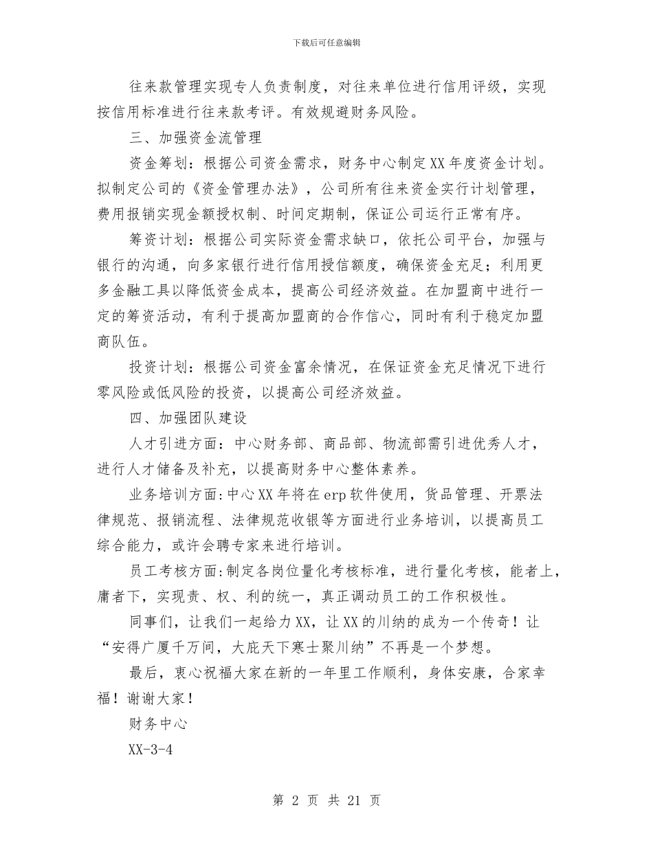 财务工作总结发言稿与财务工作总结和目标汇编_第2页