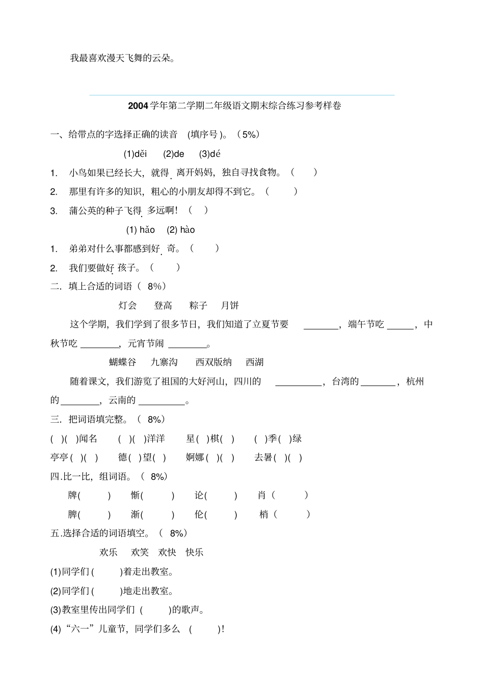 小学二年级语文第一学期阶段练习笔试参考卷_第3页