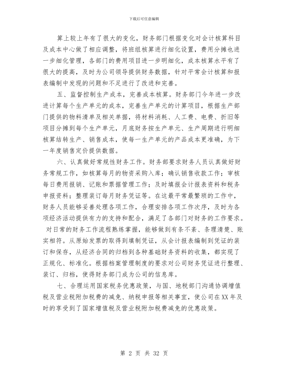 财务工作总结和2024年财务工作计划与财务工作总结开头(多篇范文)汇编_第2页