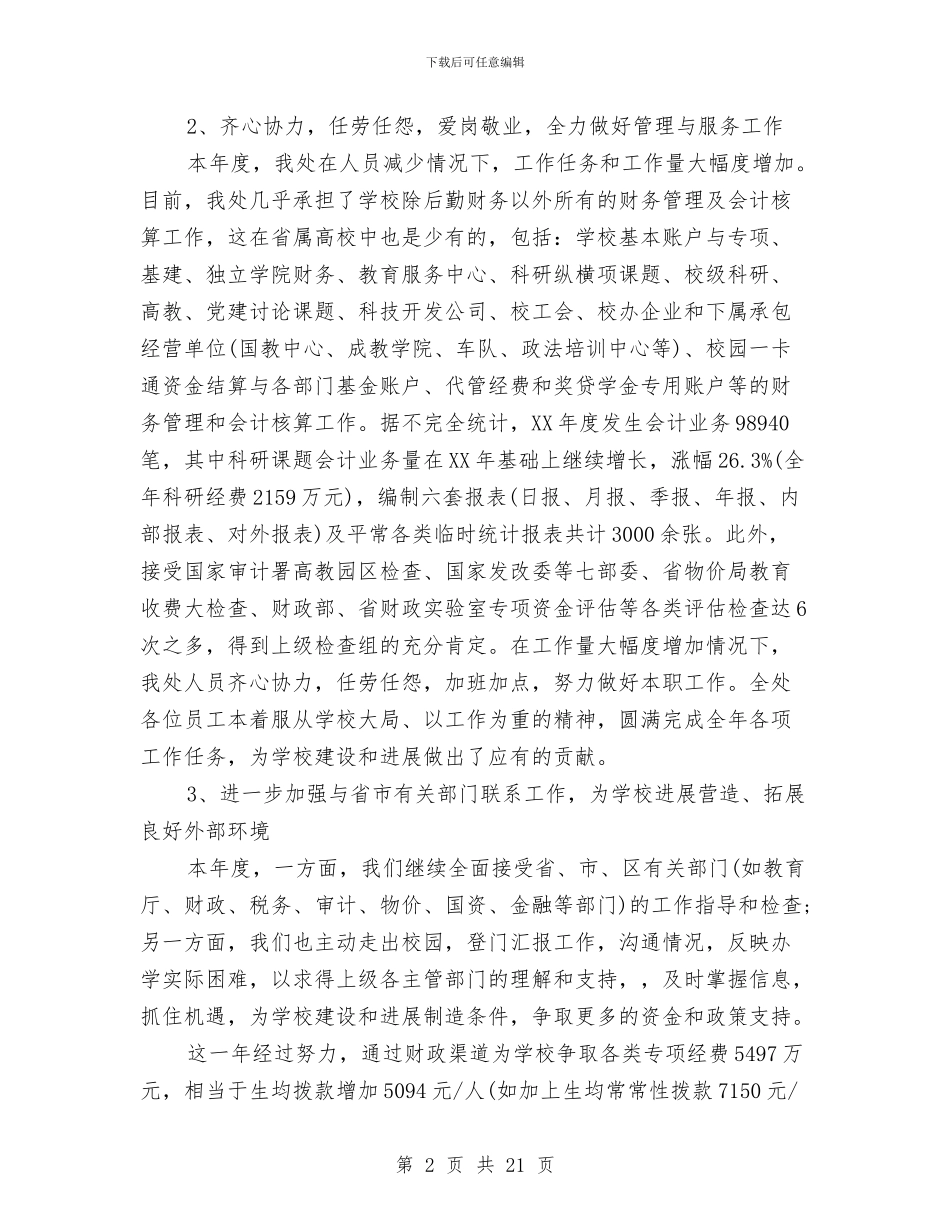 财务工作总结和目标与财务工作总结开头汇编_第2页