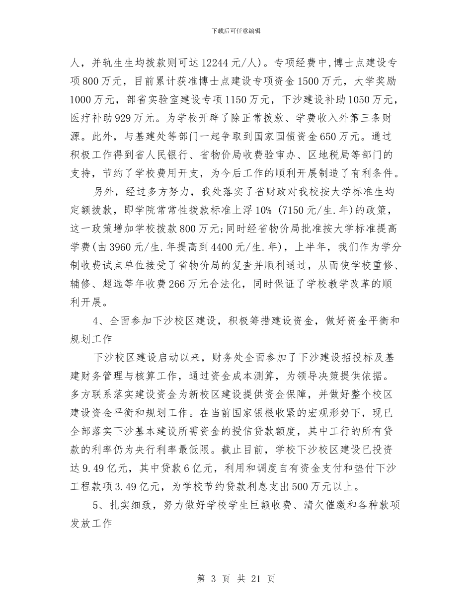 财务工作总结和目标与财务工作总结开头汇编_第3页