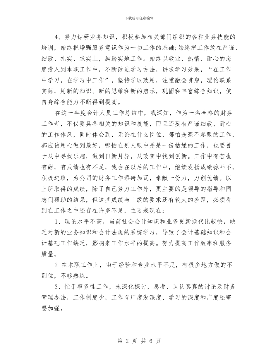 财务工作总结和计划范本与财务工作月计划安排汇编_第2页