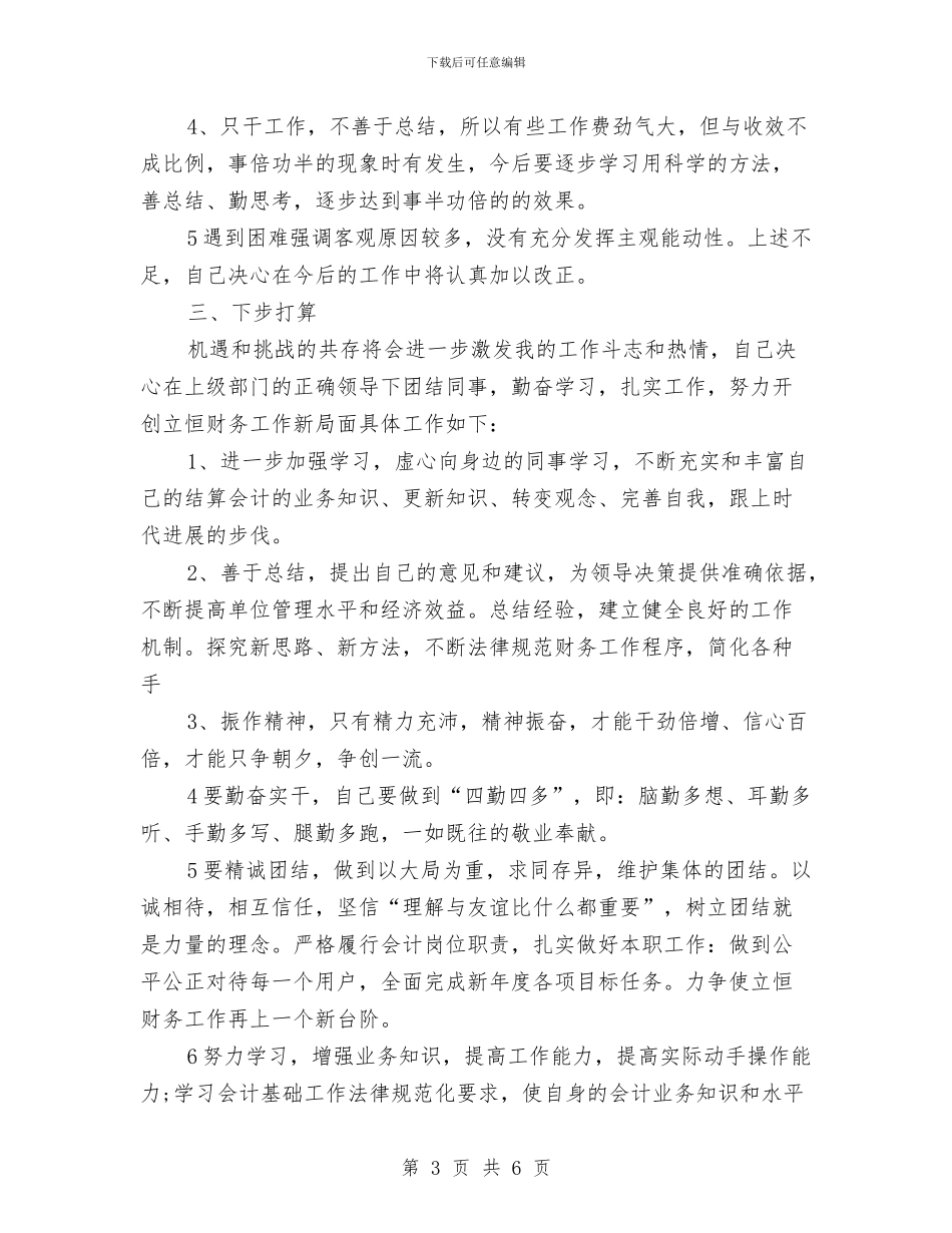 财务工作总结和计划范本与财务工作月计划安排汇编_第3页