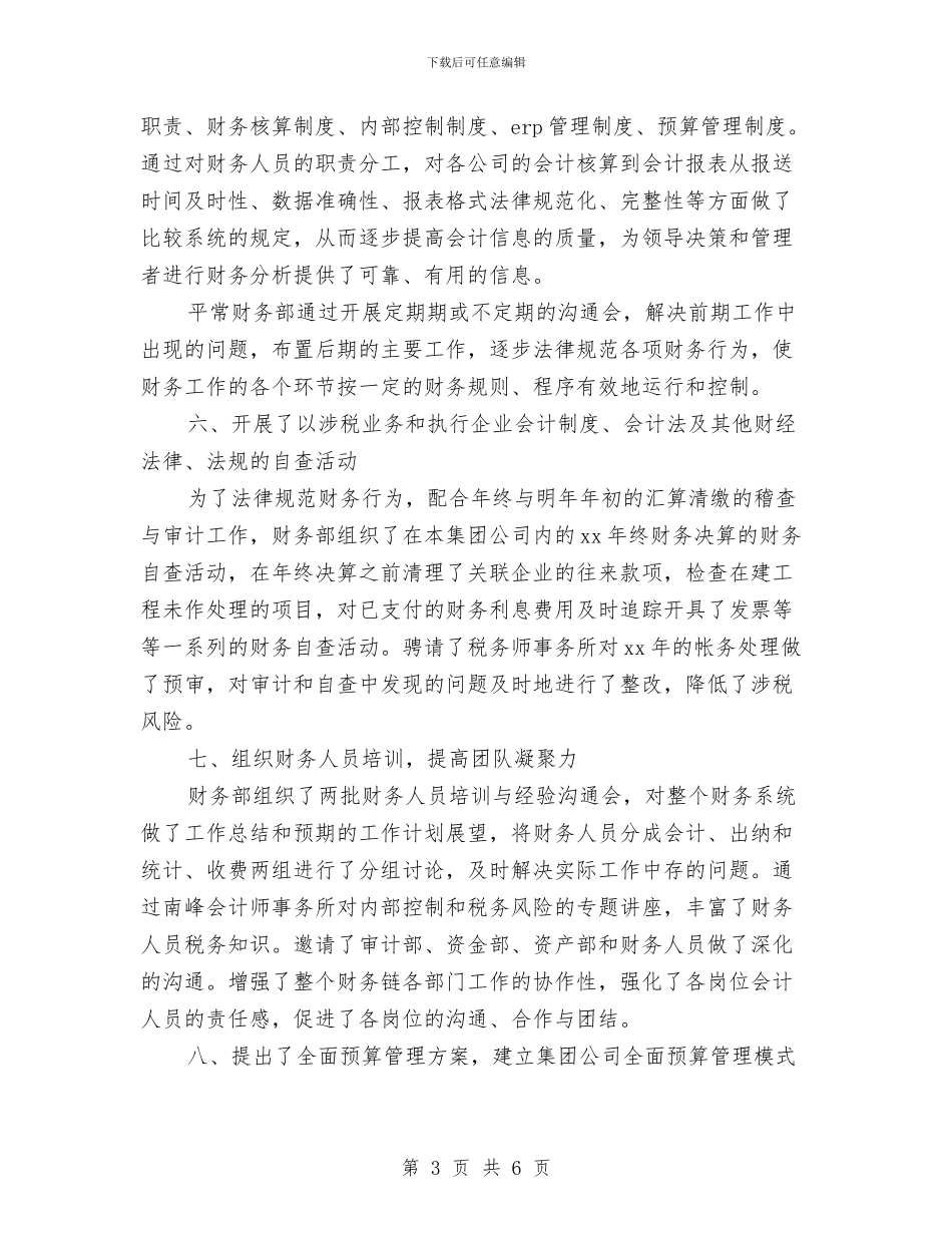 财务工作总结和财务工作计划与财务工作月计划安排汇编_第3页
