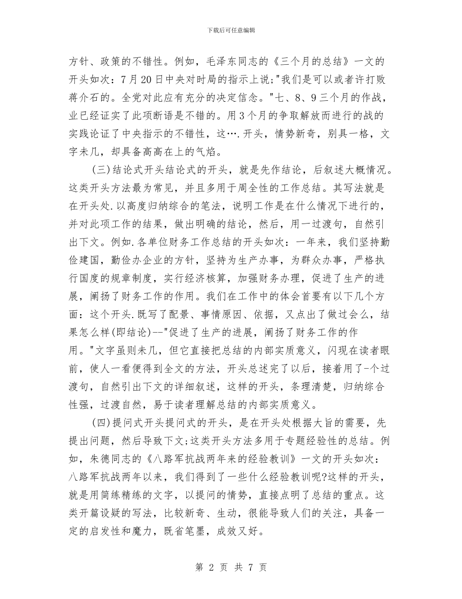 财务工作总结开头范本与财务工作总结报告如何写汇编_第2页