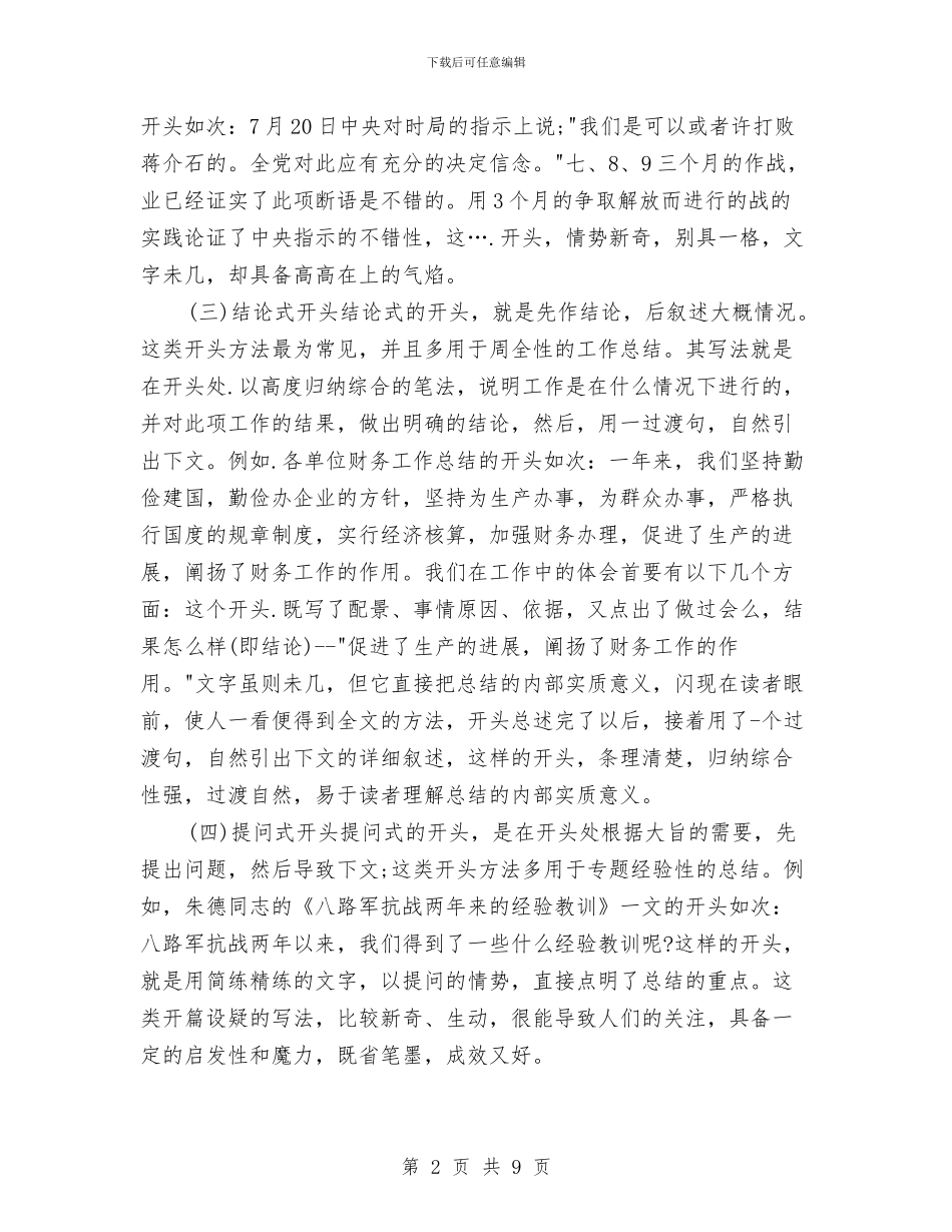 财务工作总结开头范本与财务工作总结报告范文汇编_第2页