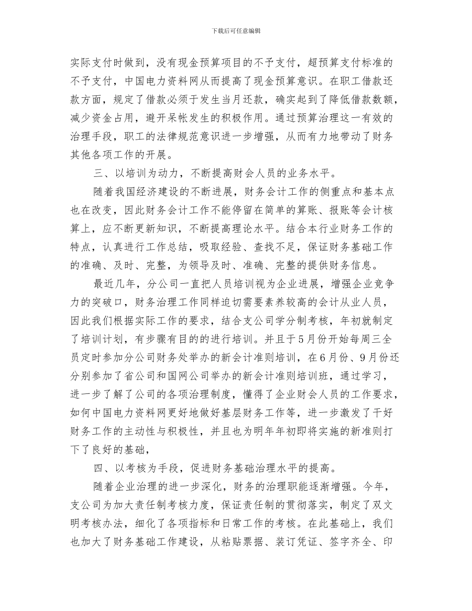 财务工作总结开头语与财务工作总结报告模板汇编_第3页