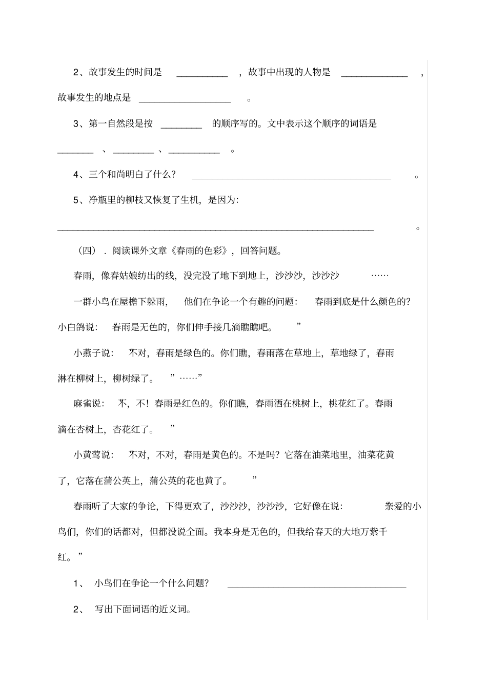 小学二年级语文课外阅读题训练三_第3页