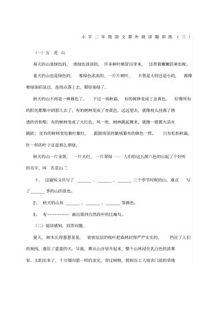 小学二年级语文课外阅读题训练三