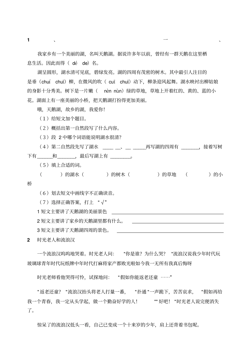 小学二年级语文阅读理解练习题_第1页