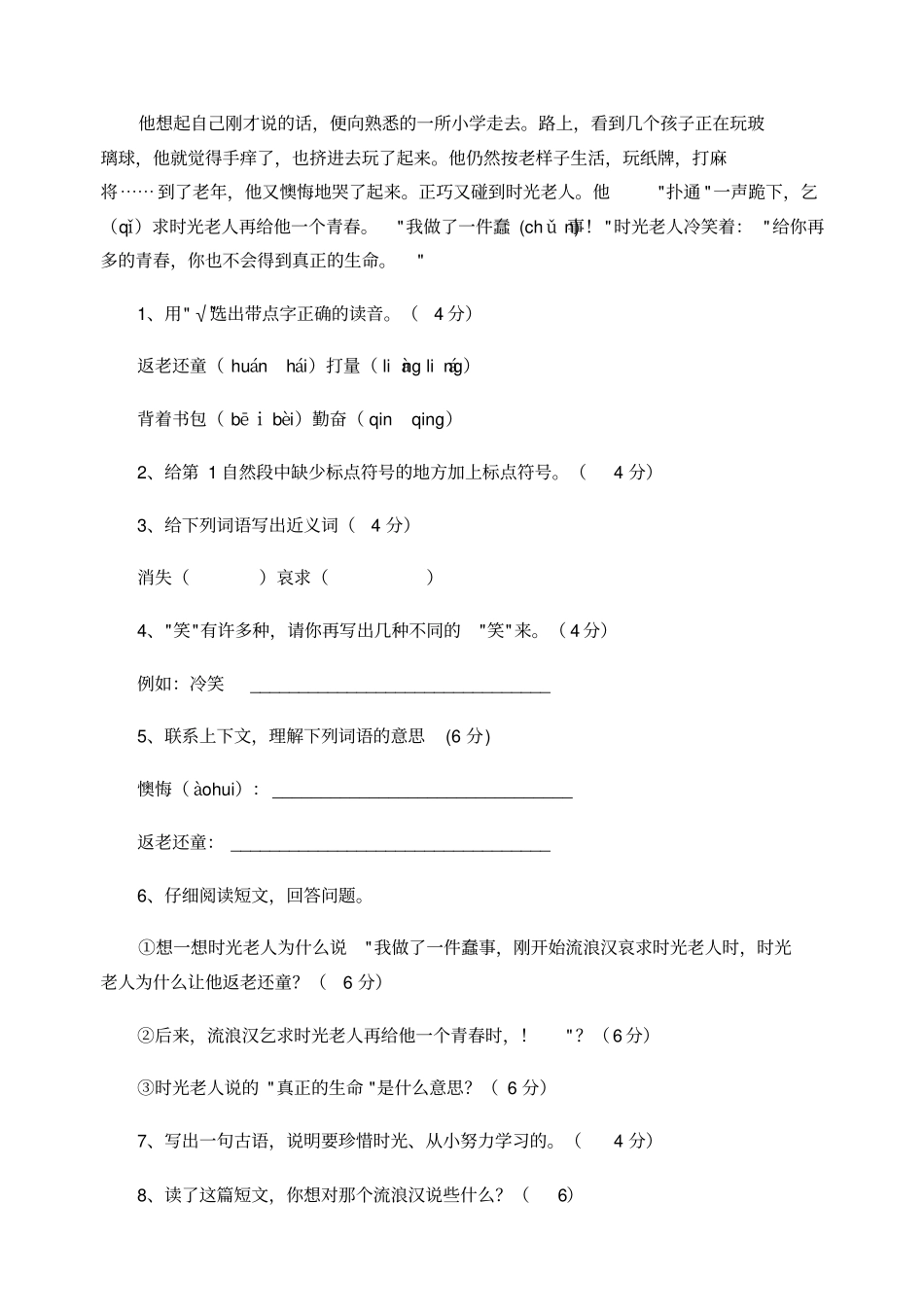 小学二年级语文阅读理解练习题_第2页