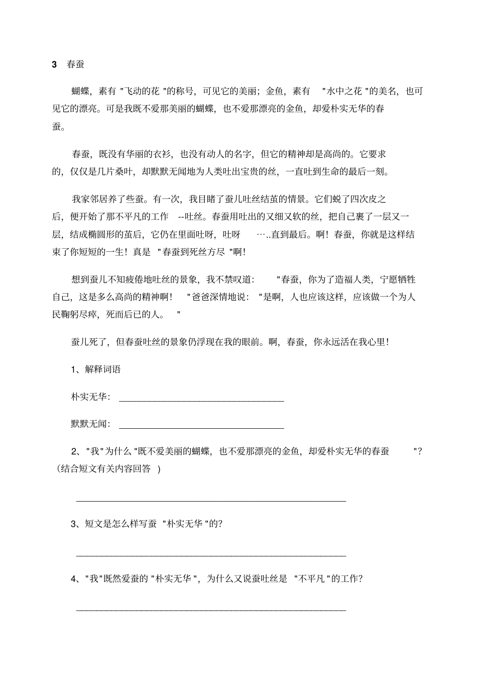 小学二年级语文阅读理解练习题_第3页