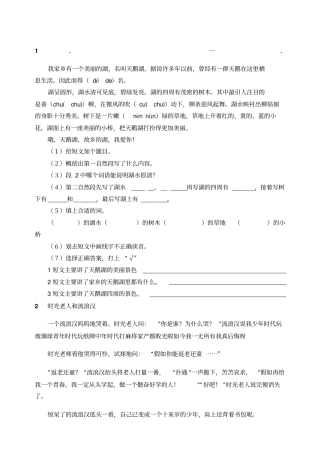 小学二年级语文阅读理解练习题