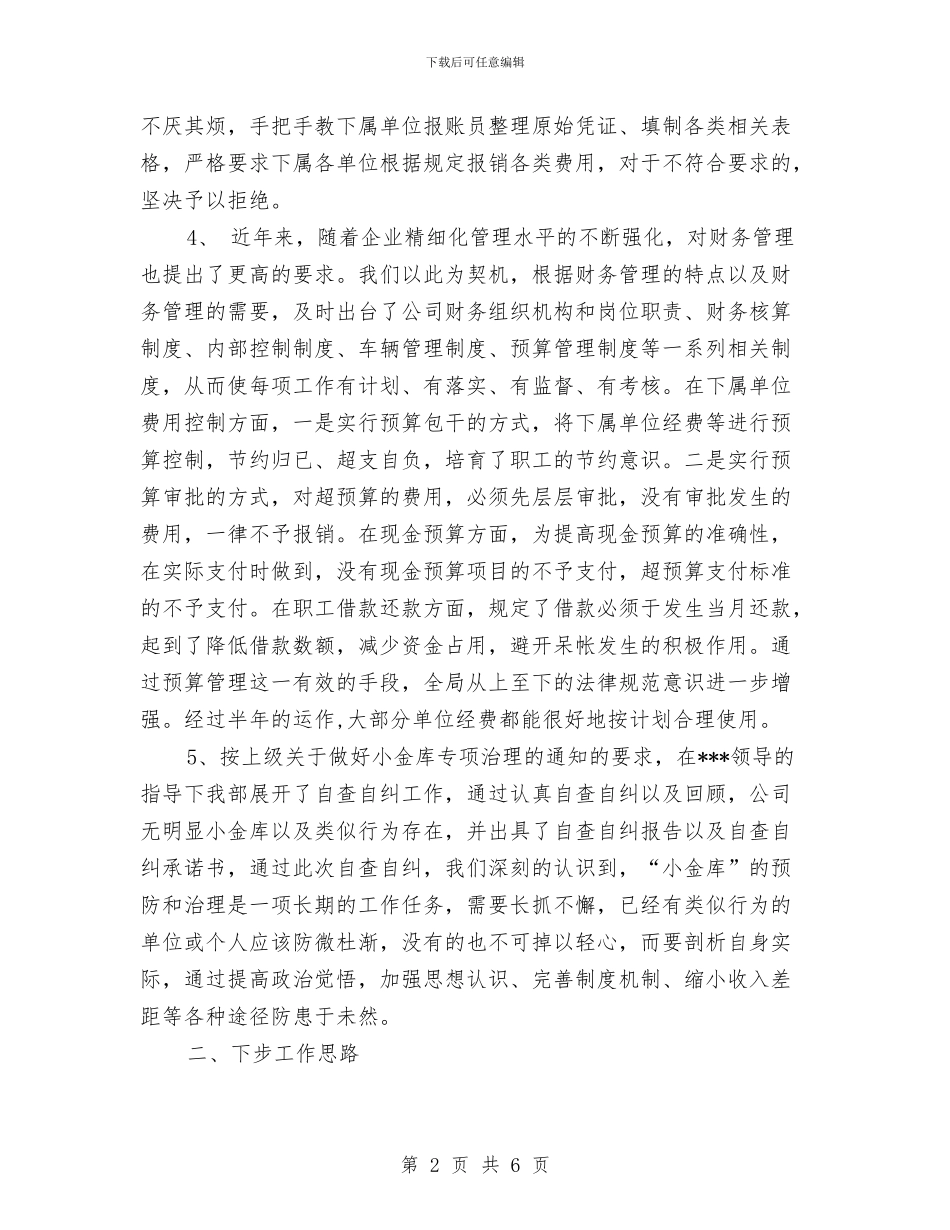 财务工作总结推荐与财务工作总结样本2024汇编_第2页