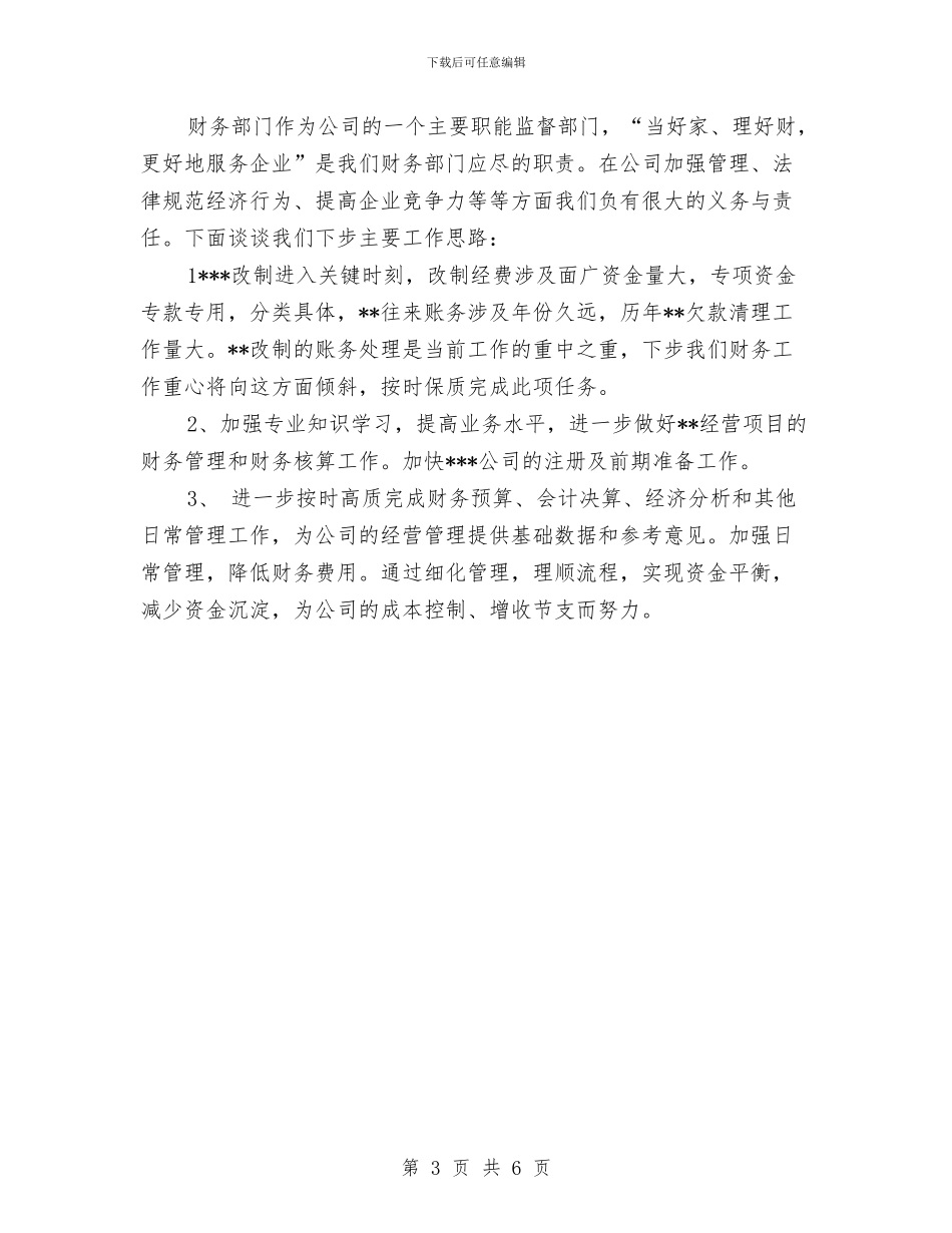 财务工作总结推荐与财务工作总结样本2024汇编_第3页