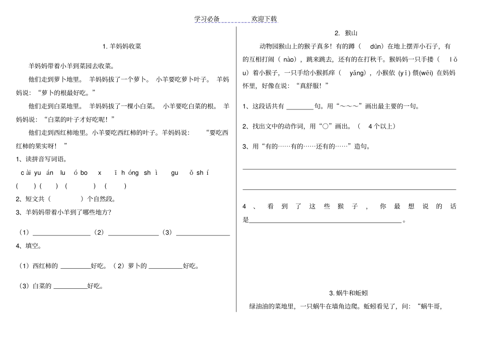 小学二年级语文课外阅读题专项训练题库_第1页